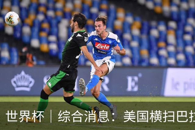 世界杯｜综合消息：美国横扫巴拉圭 加拿大获历史首分