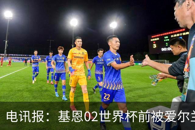 电讯报：基恩02世界杯前被爱尔兰队开除将拍电影
